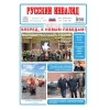 Газета Русский Инвалид купить,  подписка